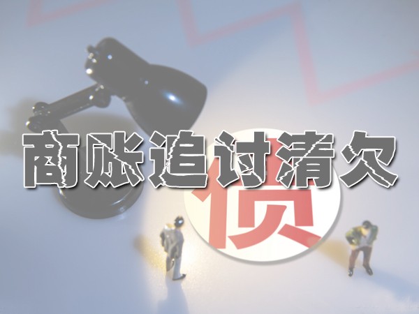 武汉追债公司